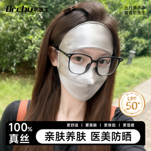 100%桑蚕丝医美防晒面罩