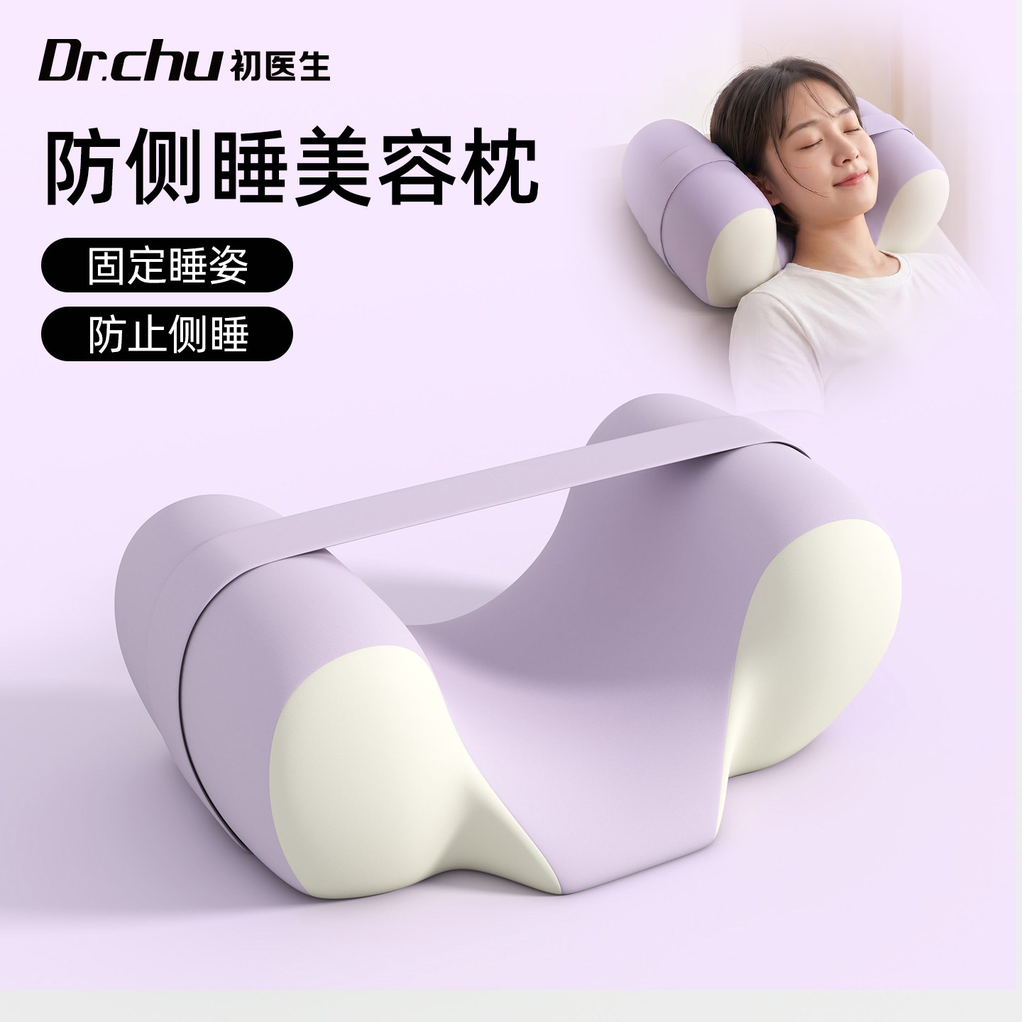 防侧睡枕头固定睡姿耳洞美容术后护理防翻身颈椎颈纹法令纹记忆枕