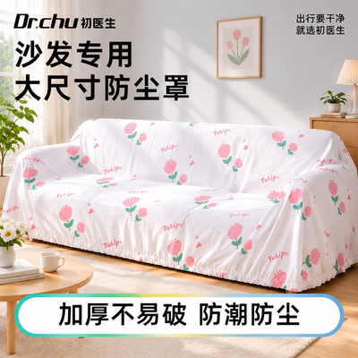 加大加厚全盖式沙发防尘罩一次性