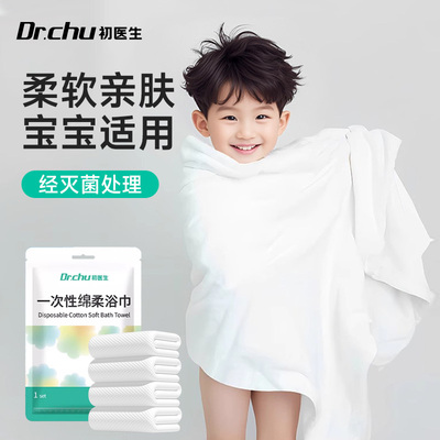 EO灭菌【儿童一次性浴巾】
