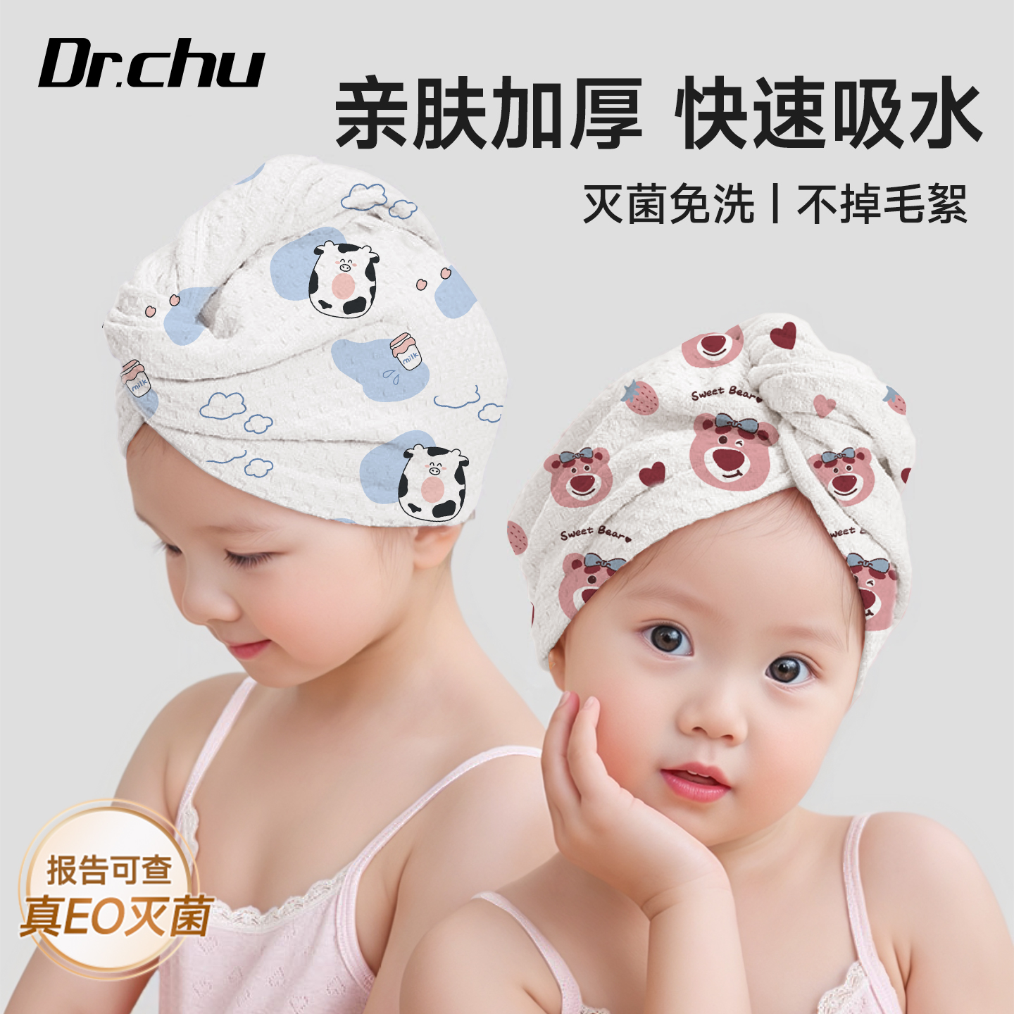 灭菌一次性干发帽儿童卡通印花