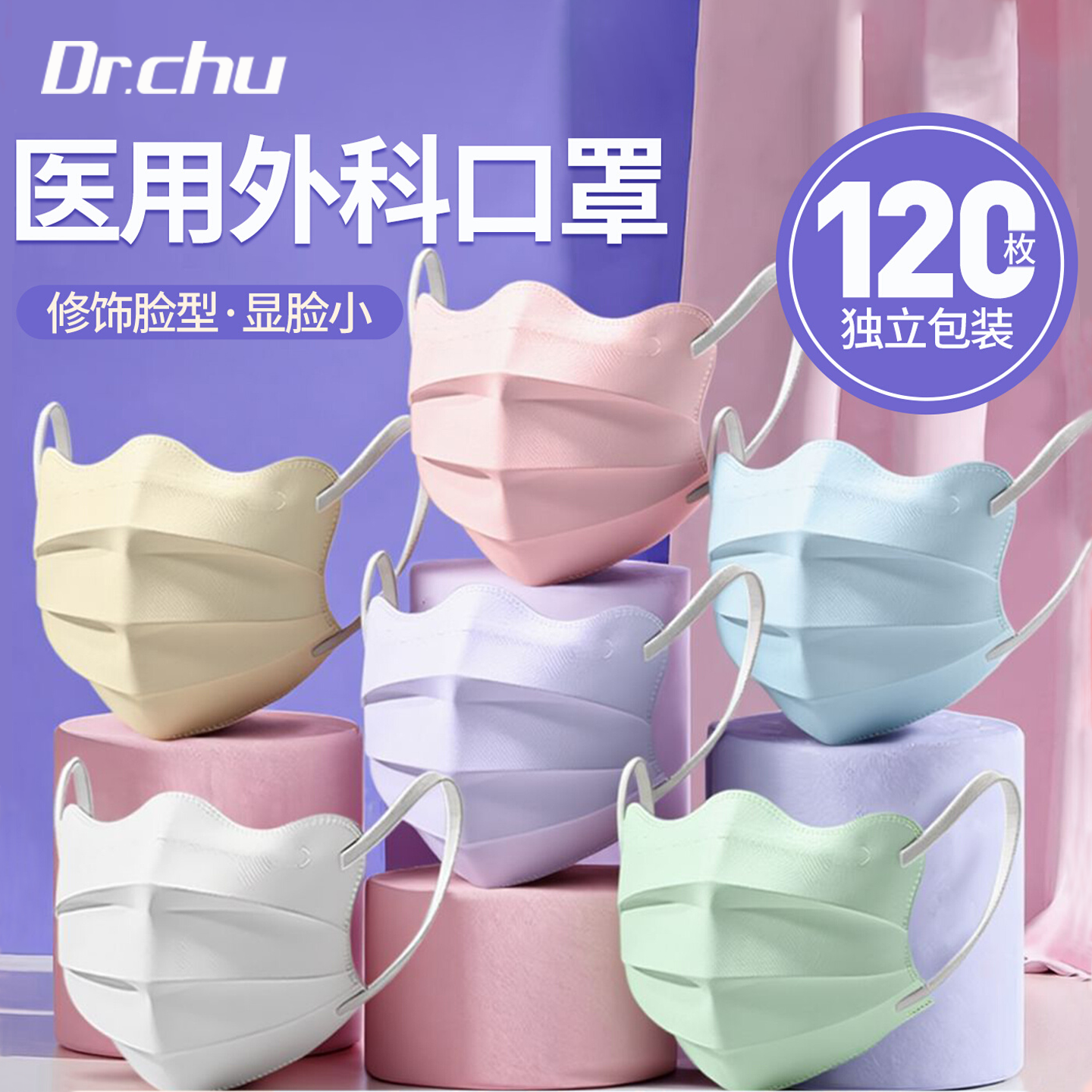 【高颜值】医用外科口罩修脸显瘦