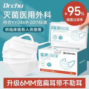 初医生灭菌级医用外科口罩一次性医疗正品官方旗舰店白色独立包装