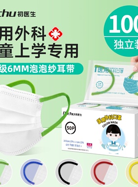 医用外科口罩儿童白色一次性医疗三层上学专用2025新款独立包装