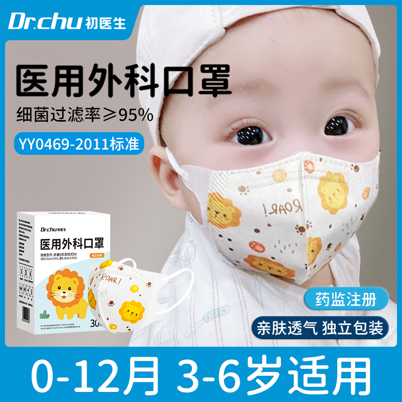 医用外科口罩婴儿适用0到12月