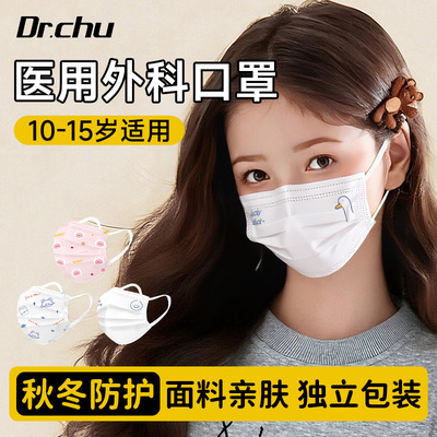 儿童医用外科口罩10到15岁8-12岁