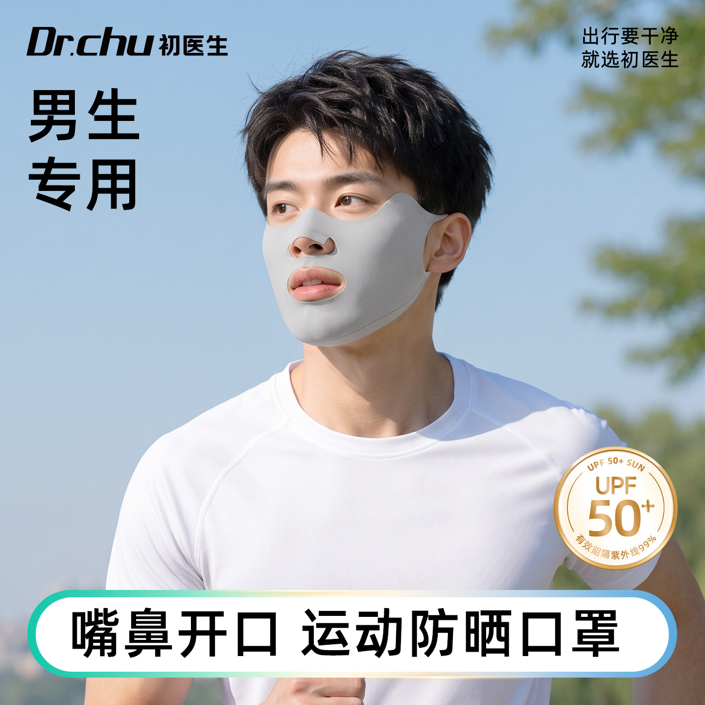 防晒面罩男士夏季户外