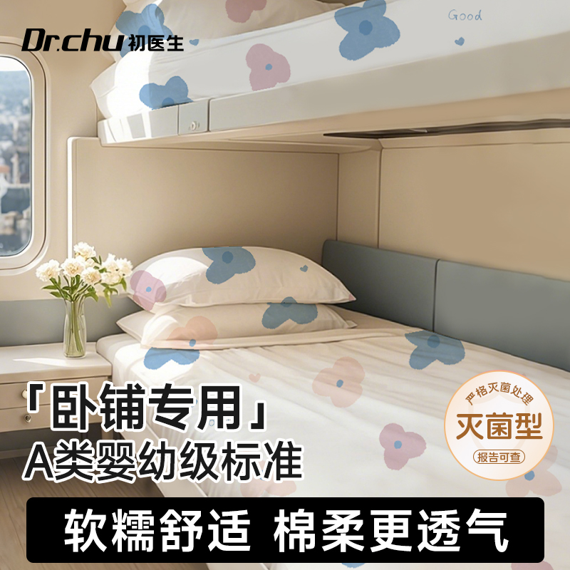 旅行酒店火车隔脏床套免洗