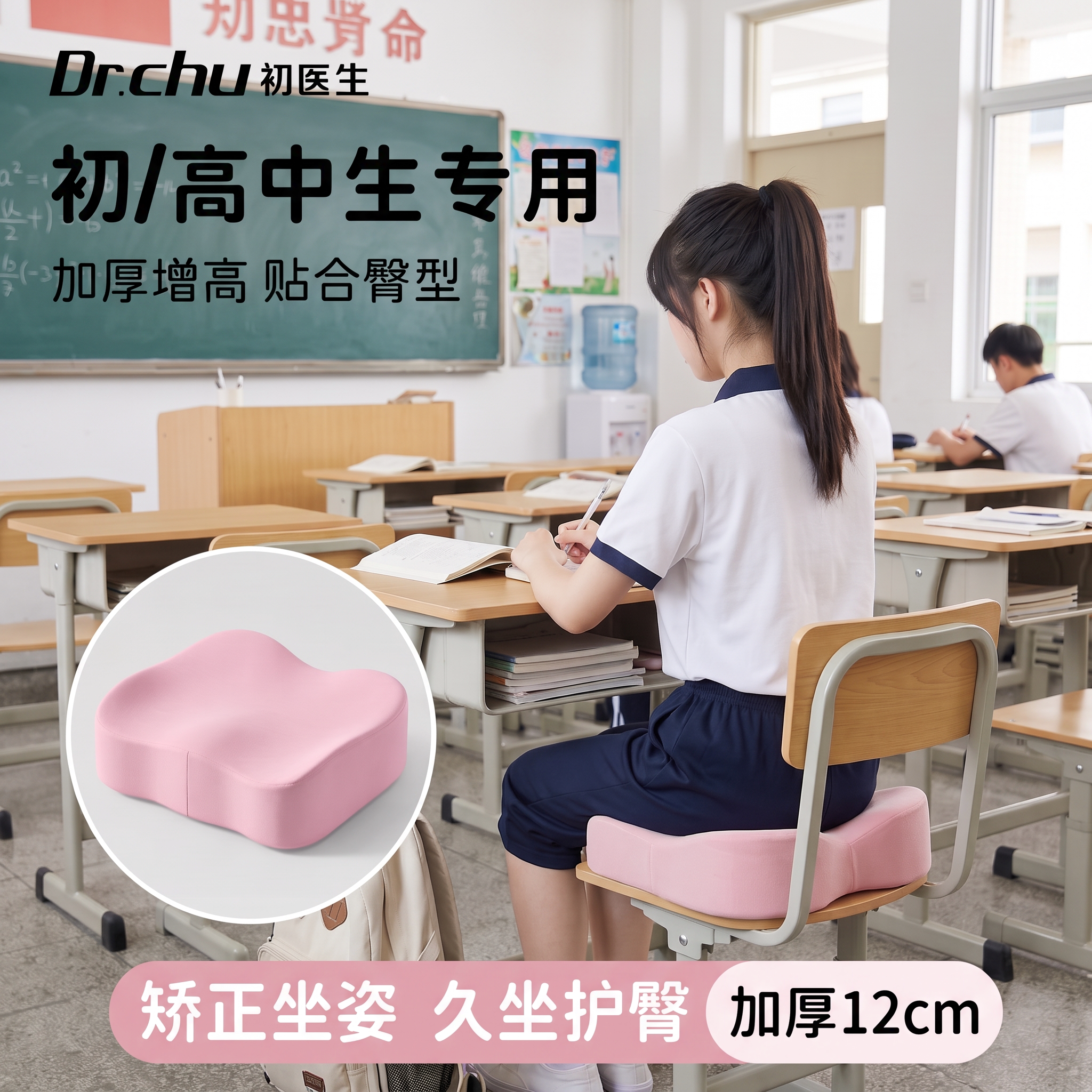12cm加厚增高小个子学生坐垫