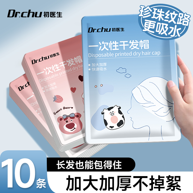 不掉絮的一次性干发帽长发也包住