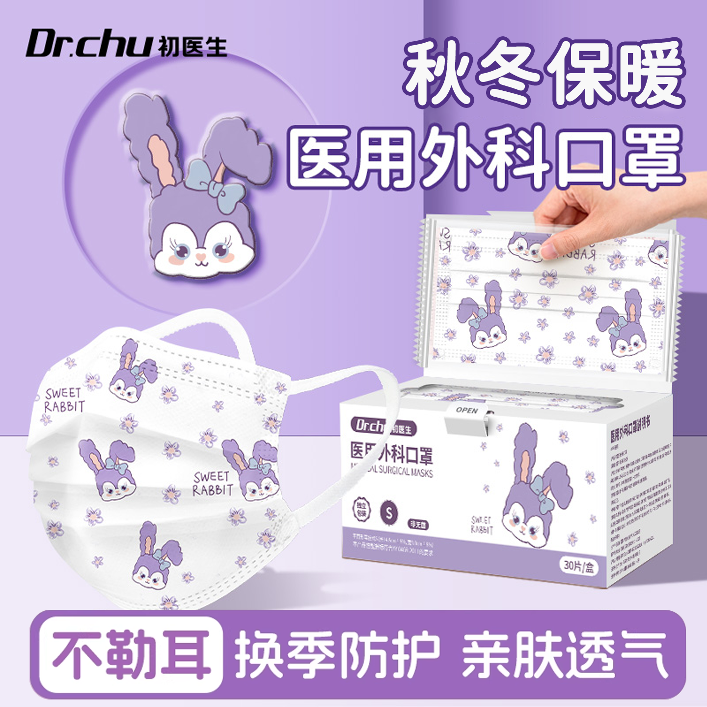 秋冬保暖医用外科口罩儿童适用