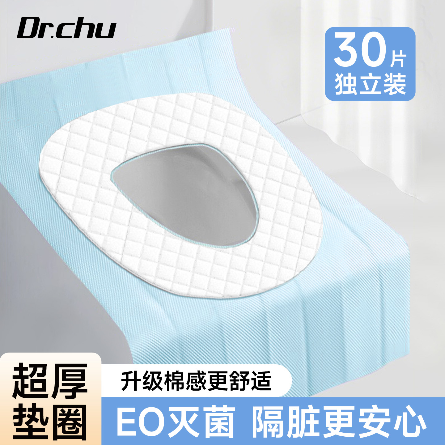 【EO灭菌】一次性马桶垫孕产专用