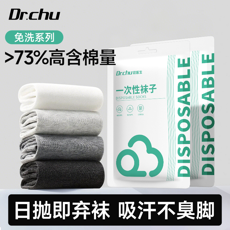 73%高含棉】秋冬加厚一次性棉袜