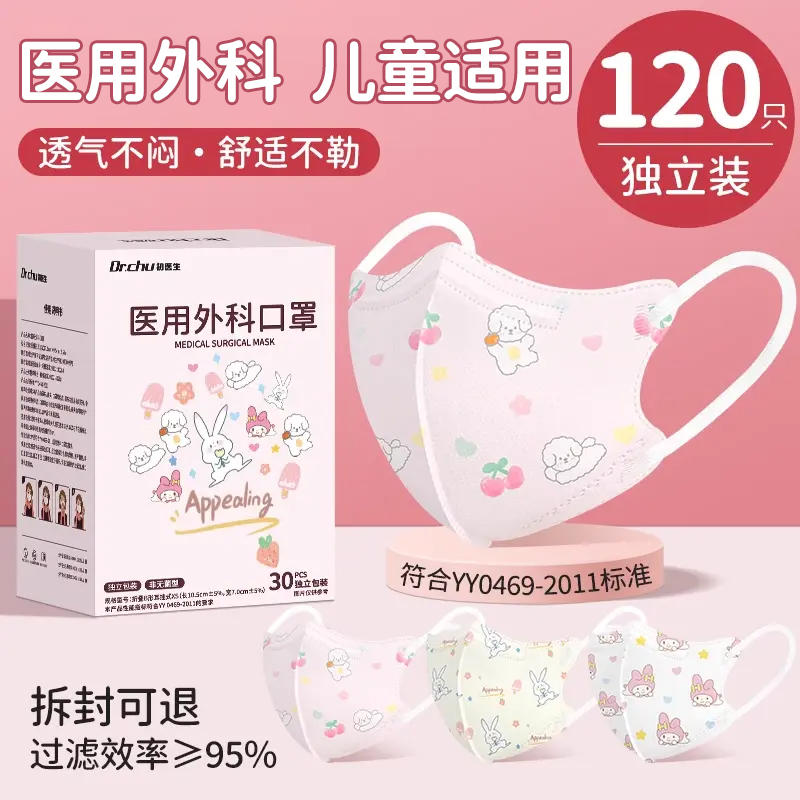 初医生医用外科口罩儿童适用