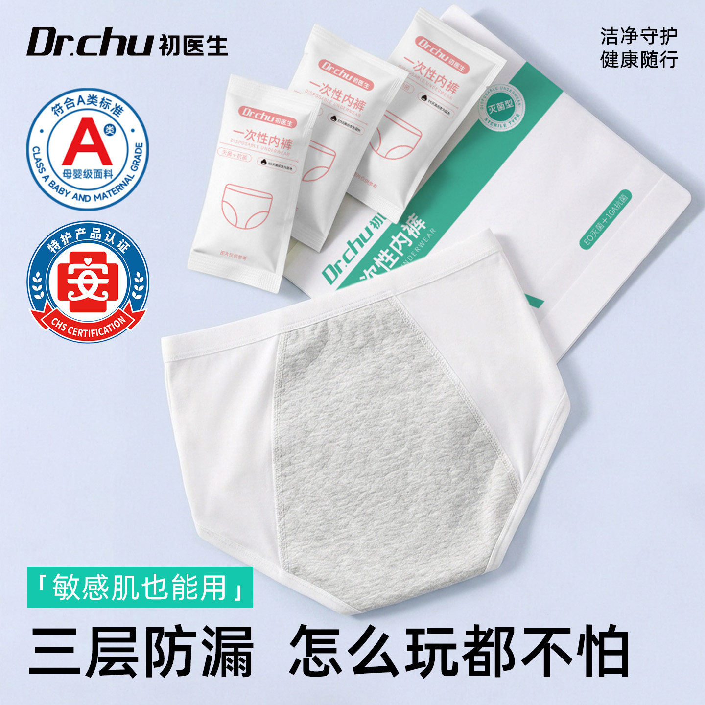 月经生理期专用一次性防漏内裤
