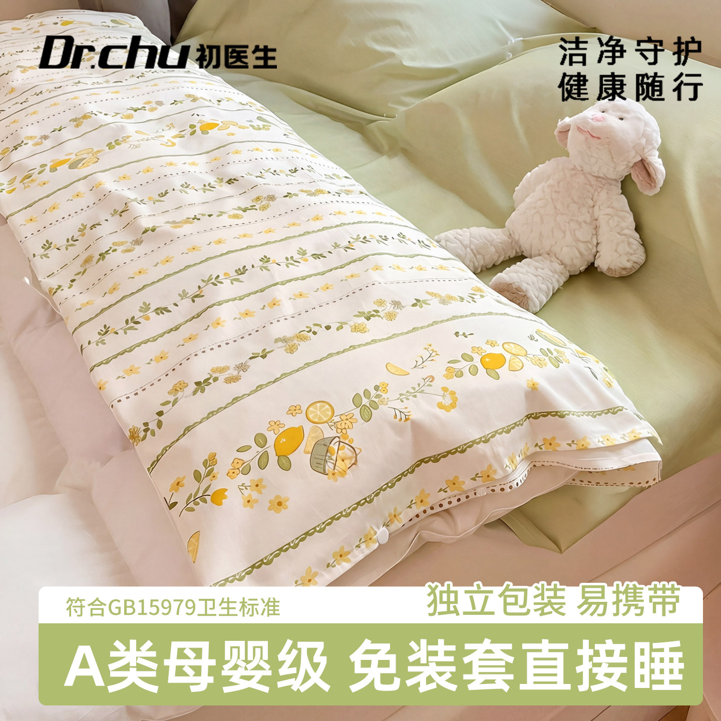 7A抗菌】A类一次性睡袋免套被