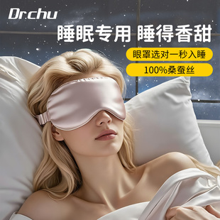 真丝眼罩睡眠遮光缓解眼疲劳助眠睡觉女士男专用0压感成人冰丝款
