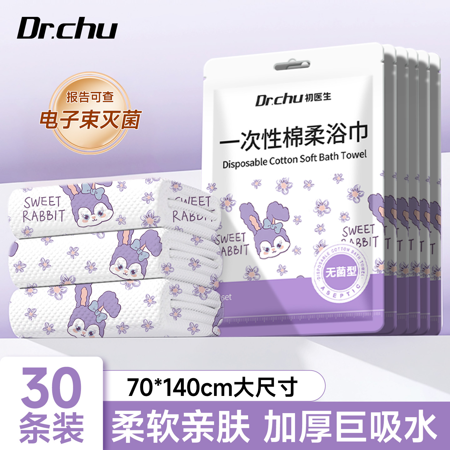 【灭菌型更卫生】一次性浴巾