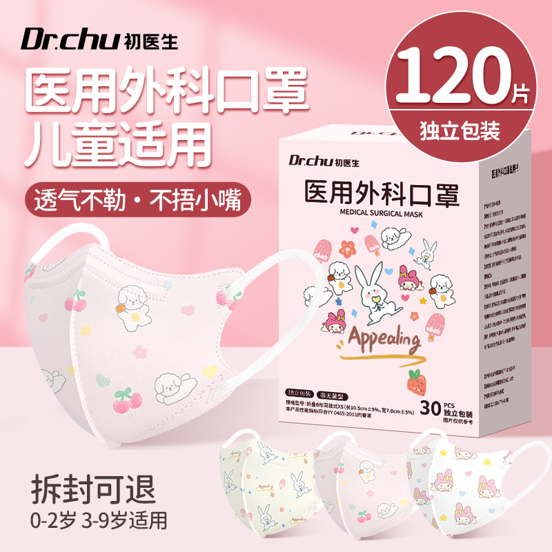医用外科口罩婴幼儿适用秋冬