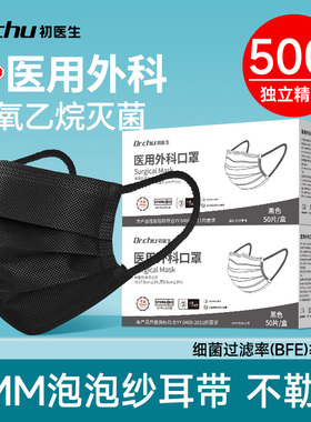 黑色医用外科口罩灭菌级独立包装一次性医疗官方正品防毒防护甲流
