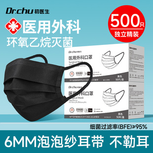 黑色医用外科口罩灭菌级独立包装一次性医疗官方正品防毒防护甲流