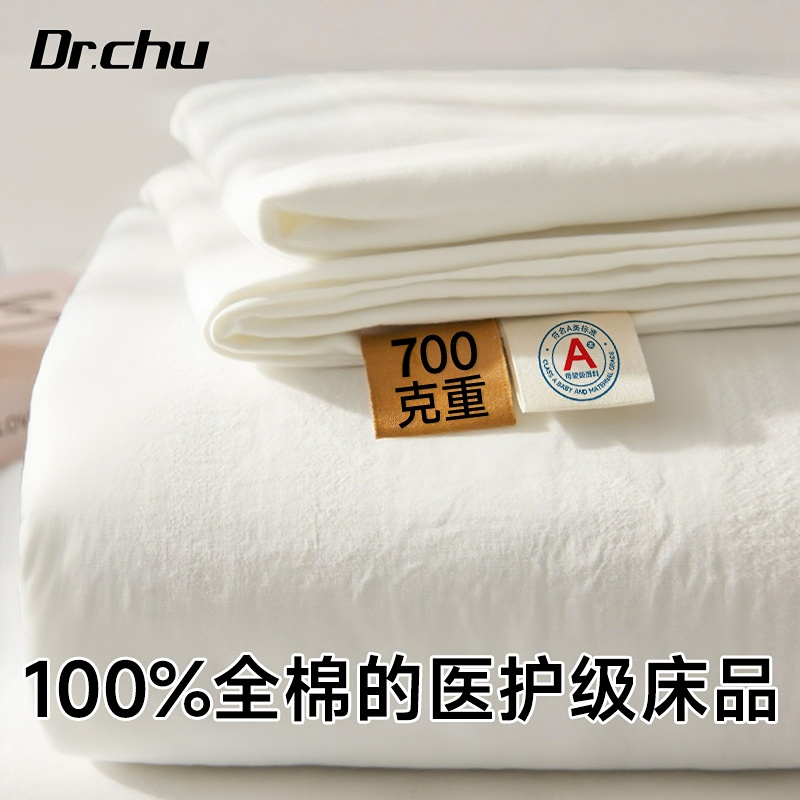 700克A类医护级纯棉一次性四件套