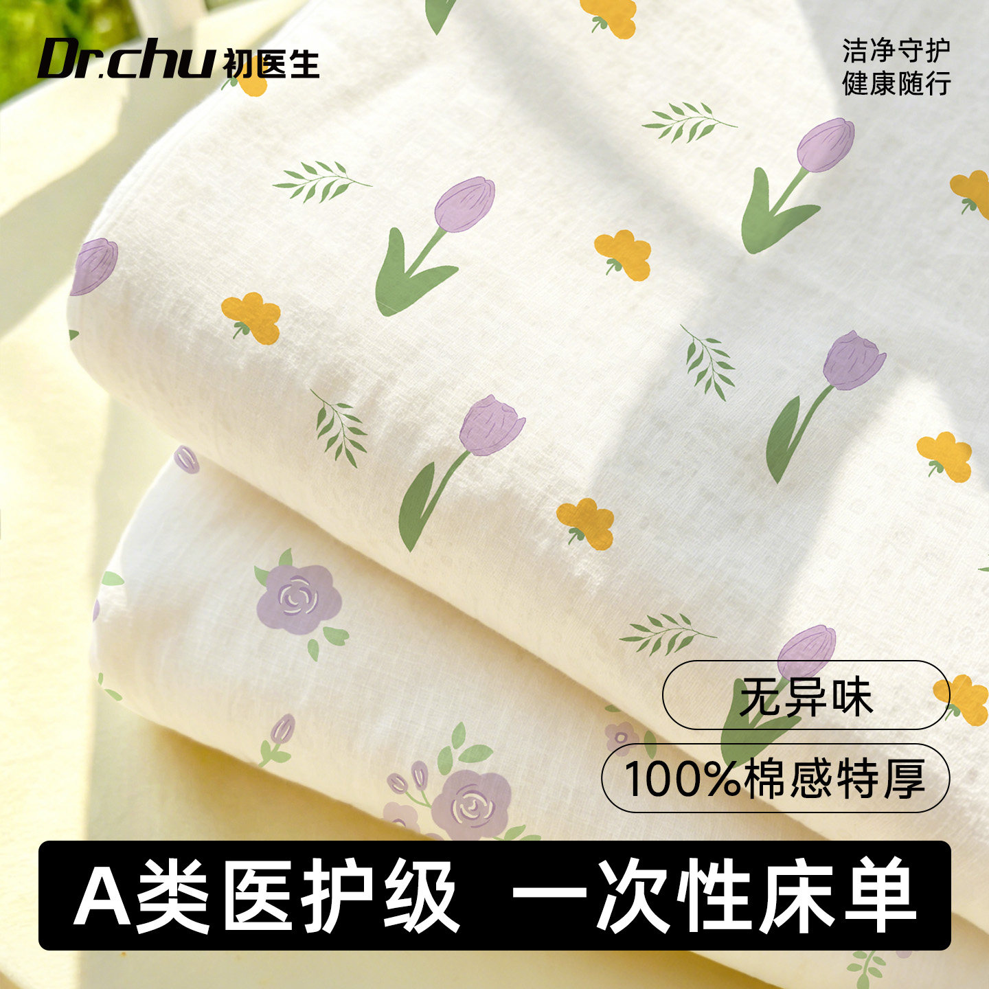 防螨医护级】特厚一次性床单单件