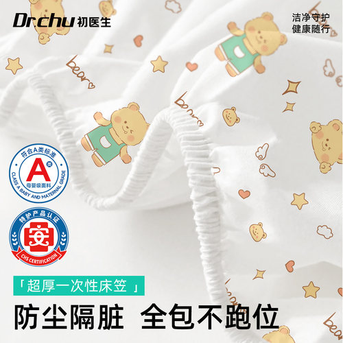 【A类真空包装】一次性床笠罩