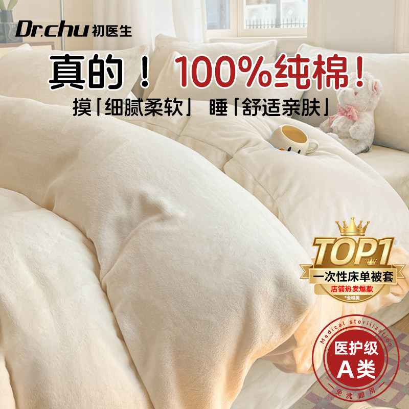 A类医护级100%纯棉四件套-柔软棉