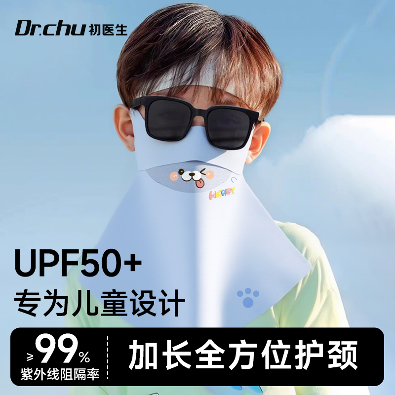 儿童防晒防紫外线男童女孩护颈脖