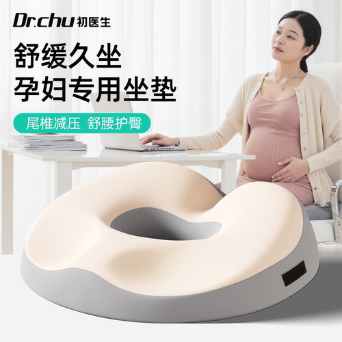 孕妇坐垫缓解尾椎减压痔疮