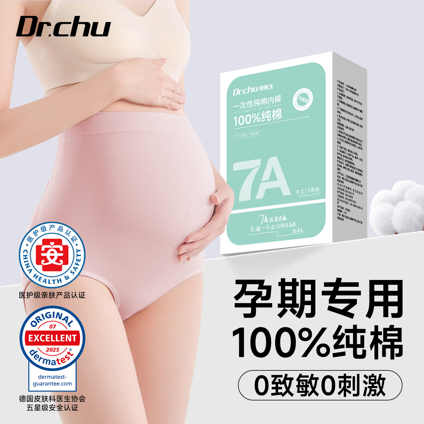 医护级一次性纯棉高腰内裤