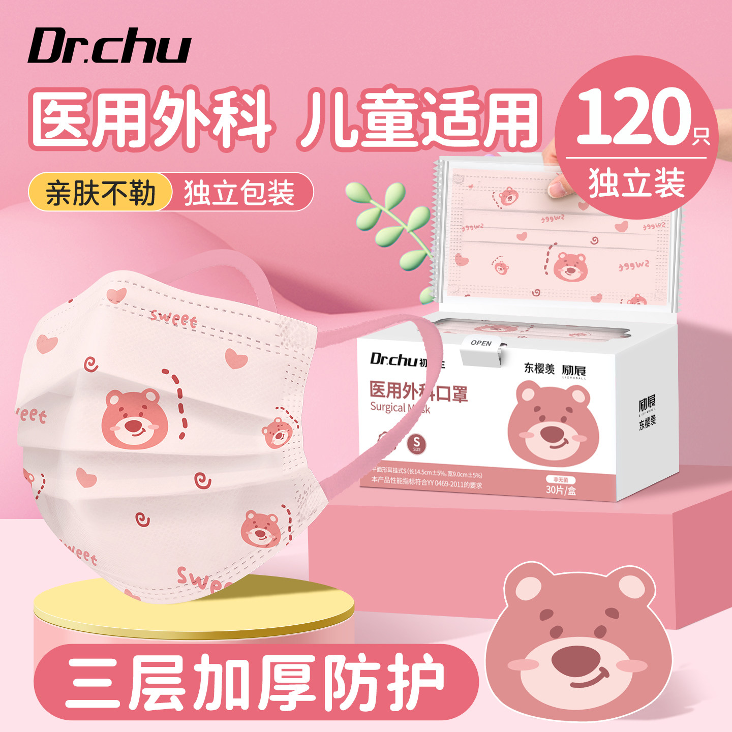 防流感】医用外科口罩大童一次性