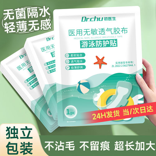 【三甲医用级】游泳私密防水贴