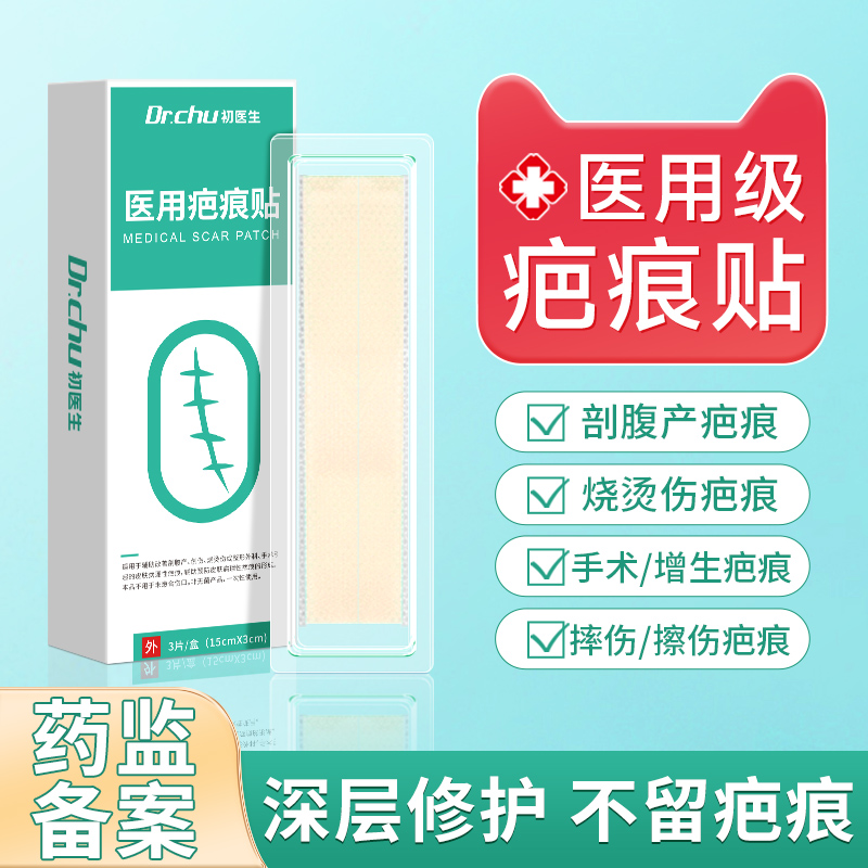 疤痕贴医用祛疤膏硅酮凝胶去增生疤痕非修复除疤官方正品剖腹产