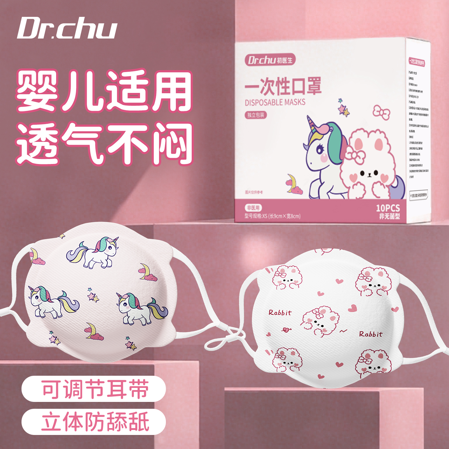 初医生婴儿口罩2025夏季新款