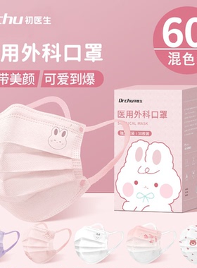 医用外科口罩一次性医疗单独包装显脸小女高颜值2025秋冬保暖加厚