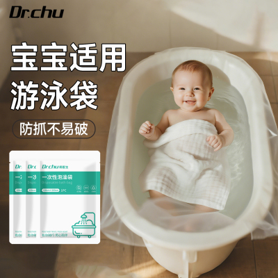 宝宝专用】防滑泡澡袋浴缸套