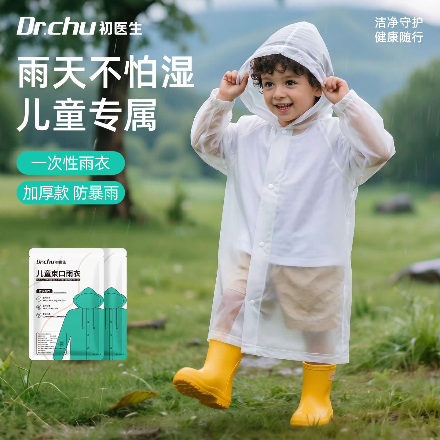 加厚Pro】儿童一次性雨衣防暴雨
