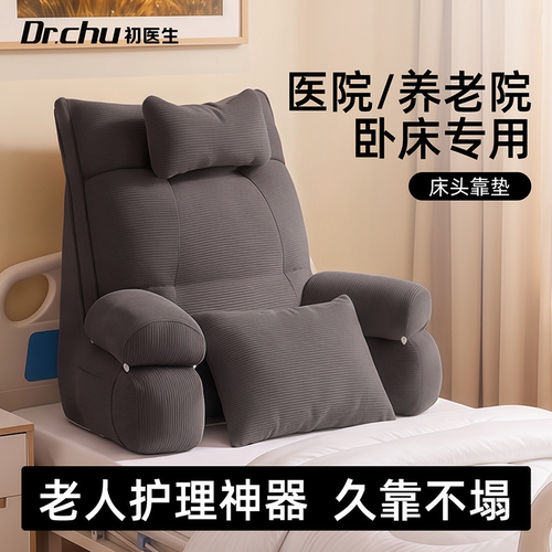 医院可用老年人床上护腰靠背垫