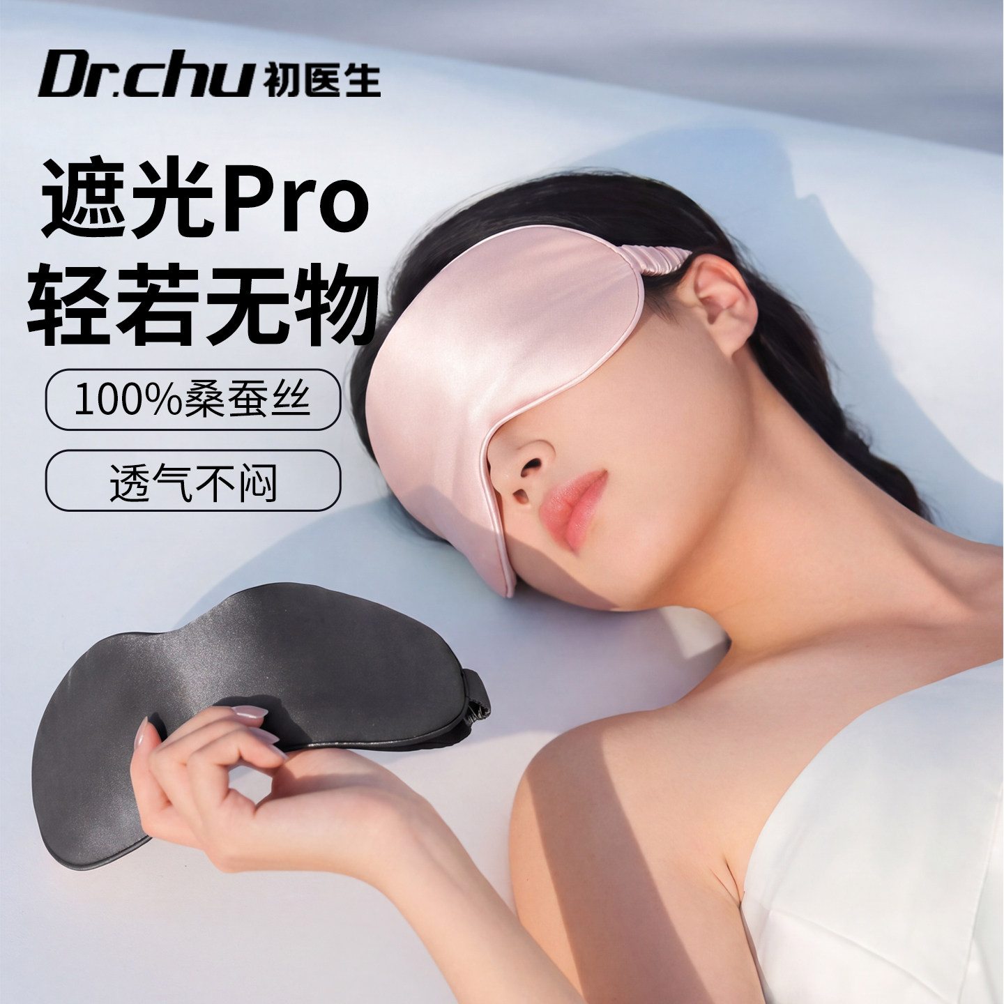 睡眠专用全遮光真丝眼罩