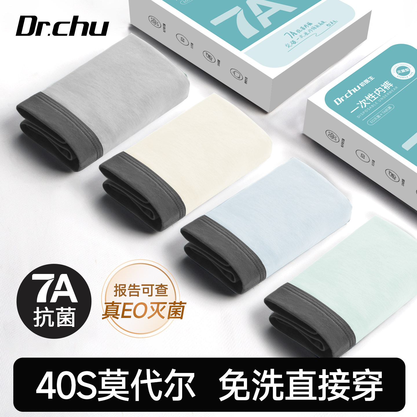 超柔莫代尔】男士一次性内裤