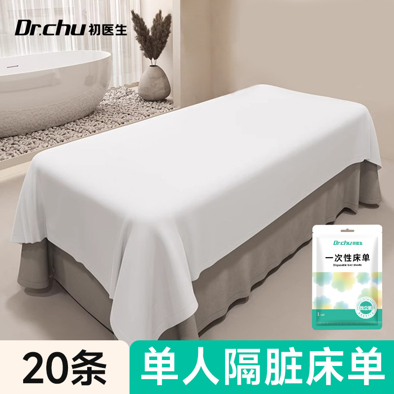 单人隔脏【一次性床单】独立包装