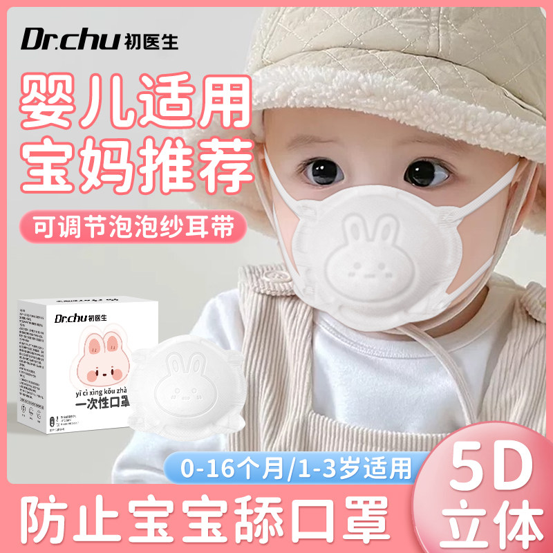 婴儿适用口罩立体0-3个月宝宝
