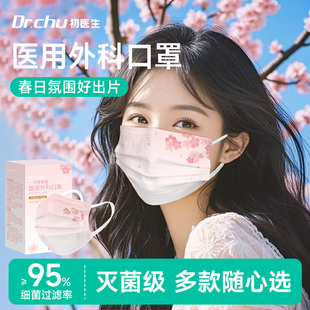正品 医用外科口罩一次性医疗女高颜值可爱樱花2025新款 官方旗舰店