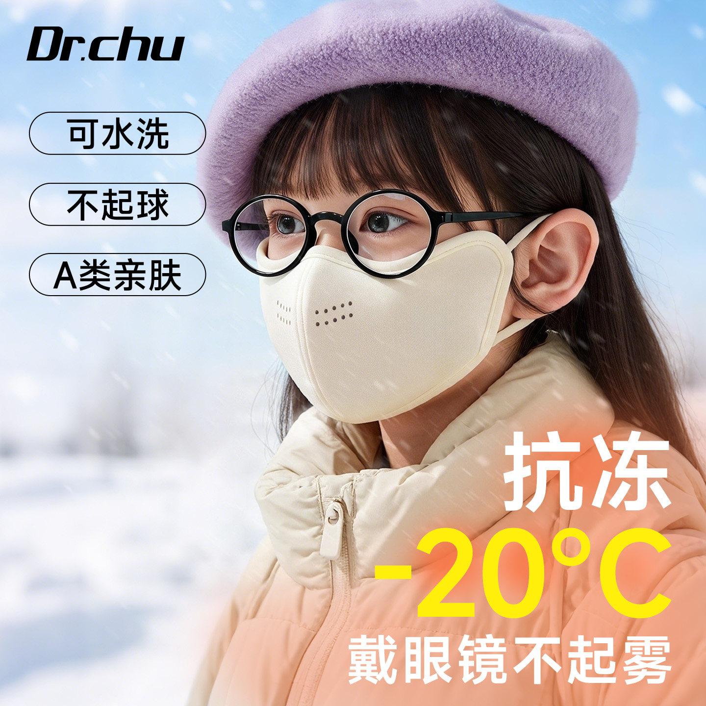 保暖口罩儿童3到6岁8到12岁5防风防寒眼镜不起雾东北旅游滑雪必备