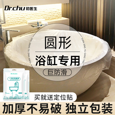 耐高温【泡澡袋】圆形浴缸双人用