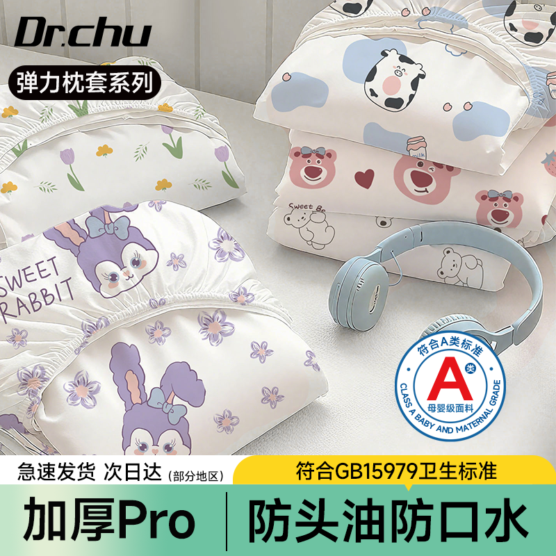 【防尘隔脏拒绝共享】一次性枕套