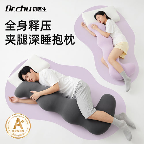 A类抱枕女生夹腿睡觉专用男生款