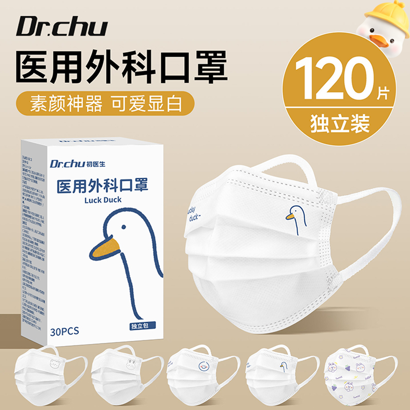 【素颜神器】高颜值医用外科口罩